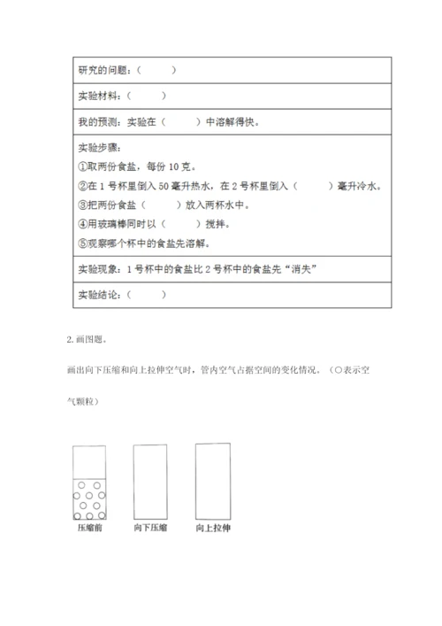 教科版三年级上册科学期末测试卷带答案（巩固）.docx