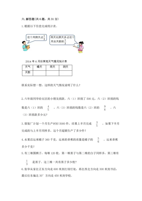 人教版六年级上册数学期中测试卷（易错题）.docx