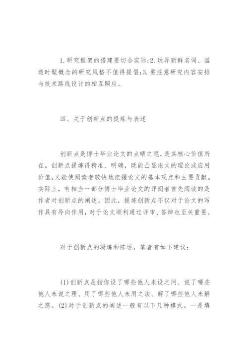 文科博士毕业论文开题报告怎么写.docx