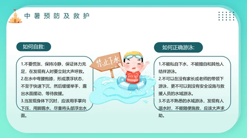 夏季学校游泳安全教育班会PPT模板