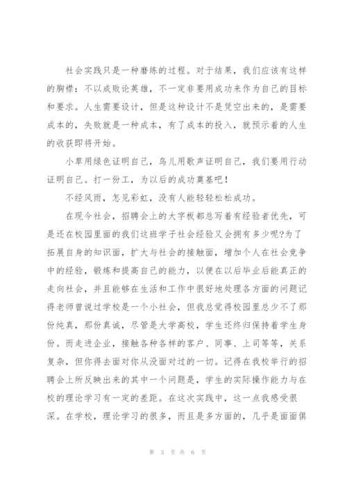 2022年大学社会实践活动个人心得体会.docx