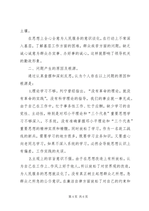 地税民主生活会发言 (7).docx