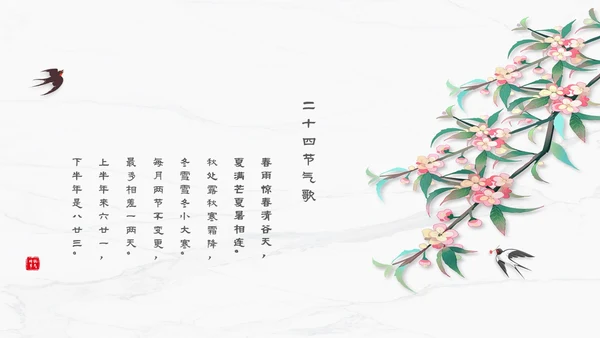 白色简约小清新传统二十四节气立春主题PPT模板