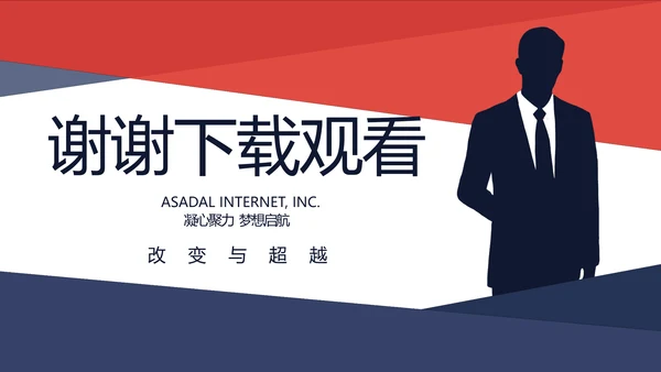 大气时尚个人述职报告动态PPT模板