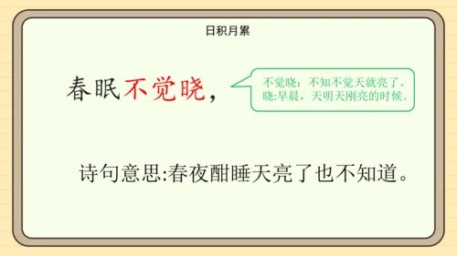 统编版语文一年级下册2024-2025学年语文园地一（课件）