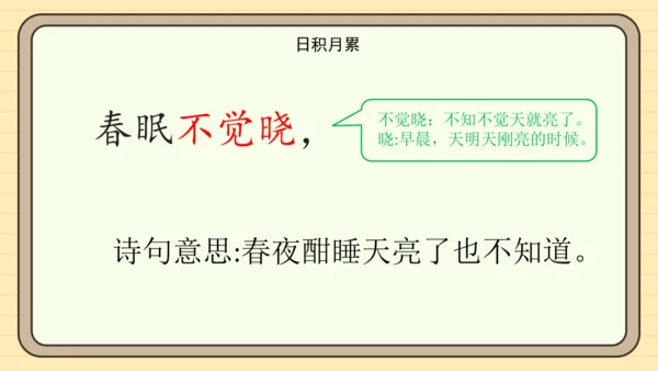 统编版语文一年级下册2024-2025学年语文园地一（课件）