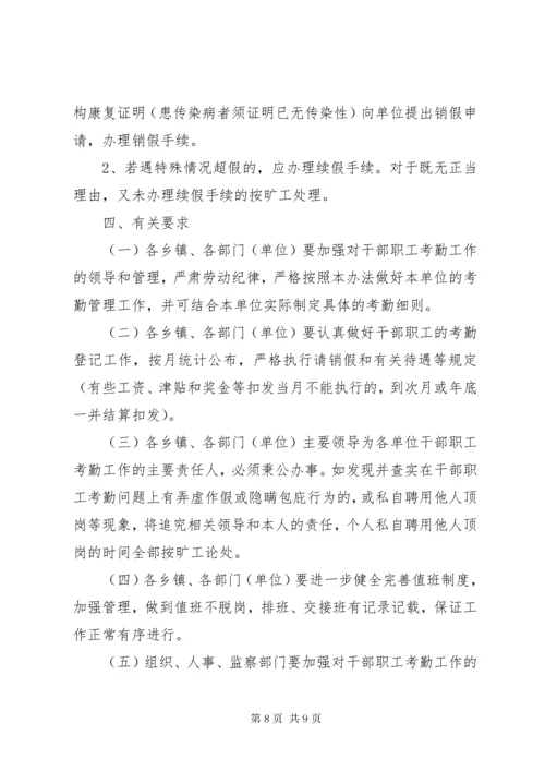 机关事业单位工作人员考勤管理办法_1 (3).docx