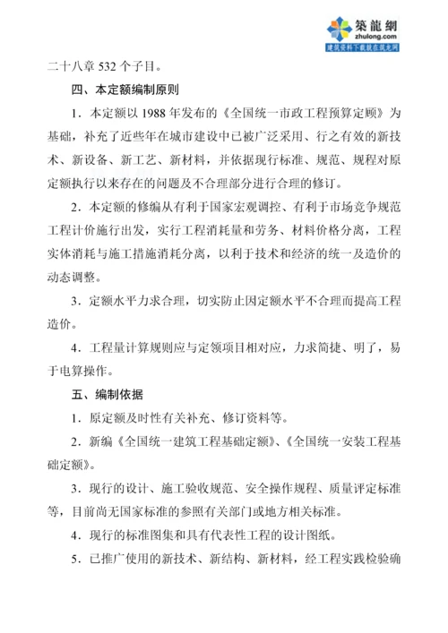 全国统一市政工程预算定额编制说明.docx