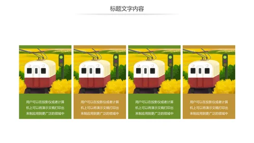 清新乡村旅游新农村建设乡村建设动态PPT模板