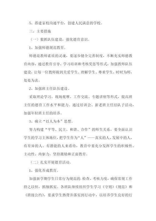 2023年春季学期小学德育工作计划7篇.docx