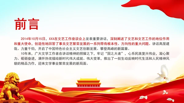 创造中华民族伟大复兴的文化盛景专题党课PPT