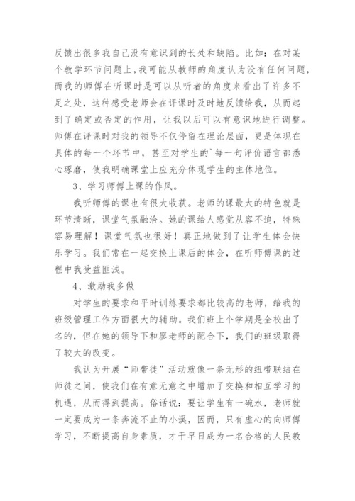 小学英语师徒结对徒弟总结.docx