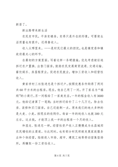 城乡一体化推进区建设工作汇报 (4).docx