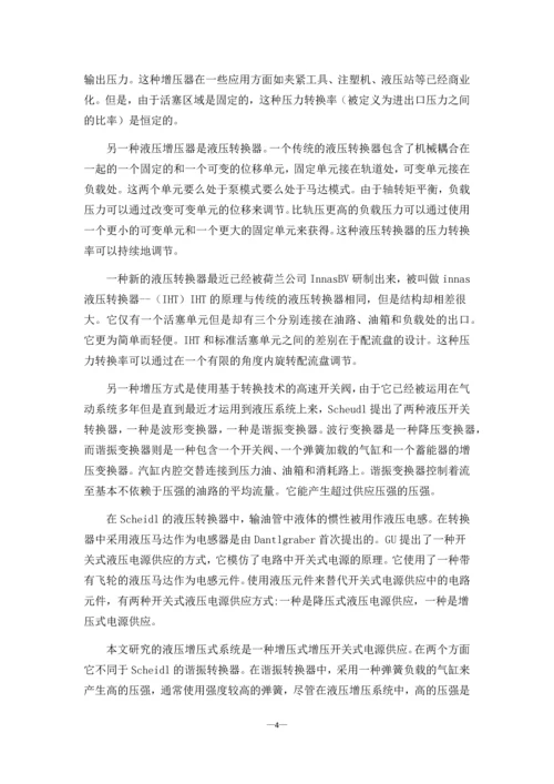 一种基于高速开关阀的液压增压系统.docx