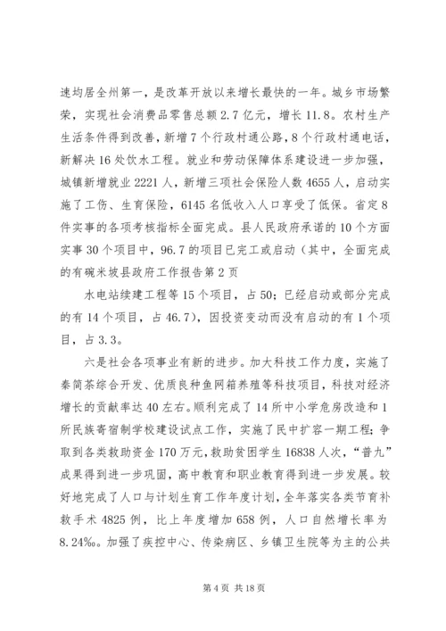 县政府工作报告 (29).docx