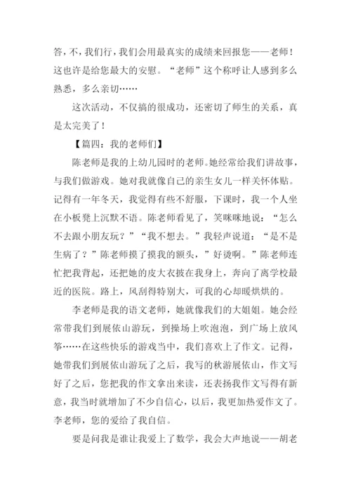 教师节征文0.docx