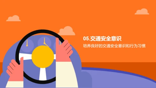 橙色插画安全出行从交通开始