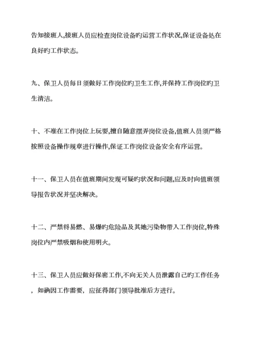 保卫全新规章新版制度.docx