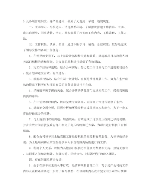 精编之试用期工作总结格式范文.docx