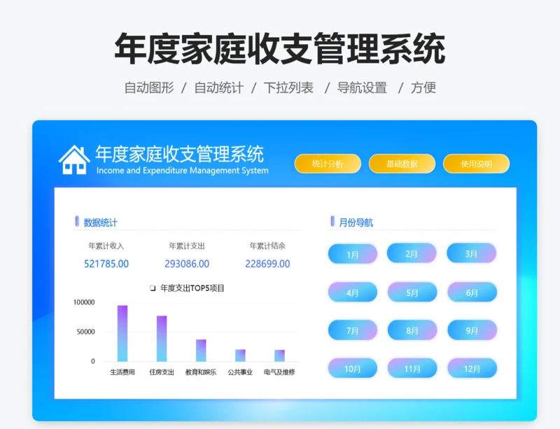 年度家庭收支管理系统