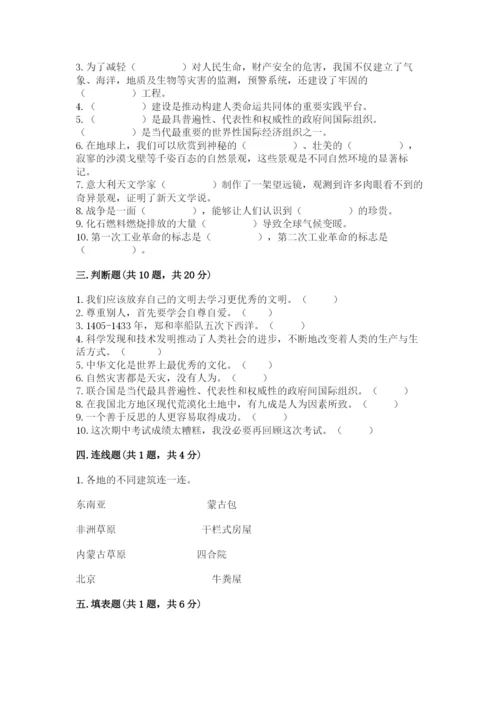 部编版道德与法治六年级下册期末测试卷附参考答案（实用）.docx