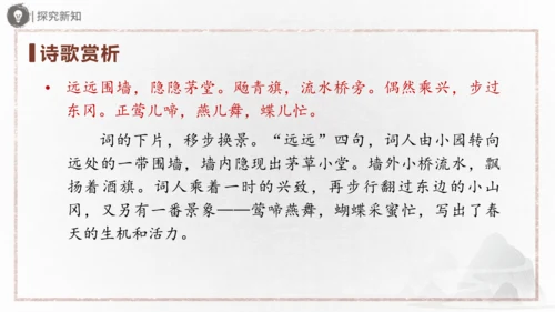 九年级上册 第六单元 课外古诗词诵读（二）课件(共31张PPT)