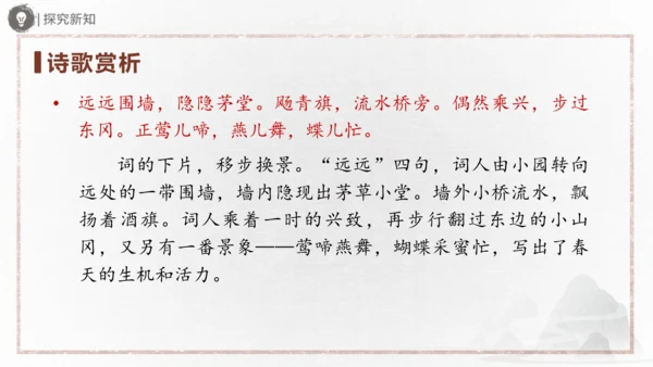 九年级上册 第六单元 课外古诗词诵读（二）课件(共31张PPT)