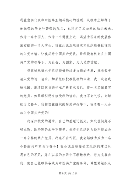 优秀大学生入党志愿书【三篇】.docx