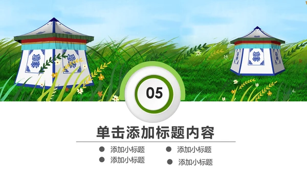 绿色草原蒙古包蒙古旅游风情PPT模板