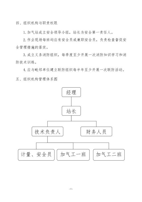 质监局报备-加气站质量保证手册1.docx