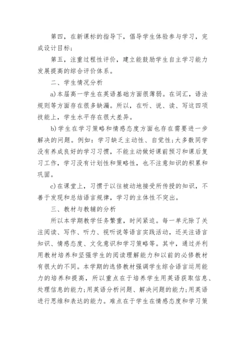 2023英语教师教学研修计划【精选10篇】.docx