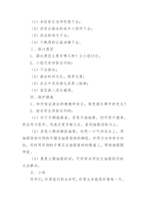 防溺水安全教育教案.docx