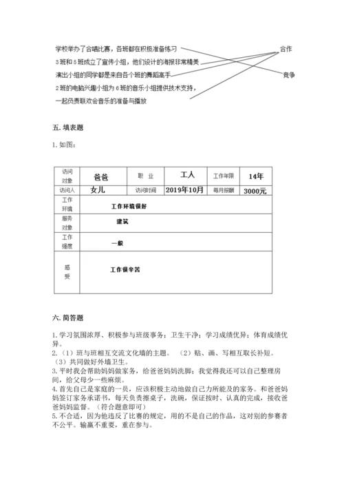 部编版小学四年级上册道德与法治期中测试卷（网校专用）word版.docx