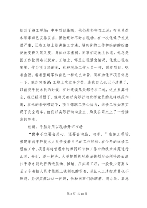 党徽,在高速公路闪亮记优秀共产党员张建军5篇.docx