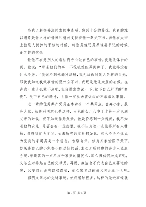 学习杨善洲,正确对待个人得失 (5).docx