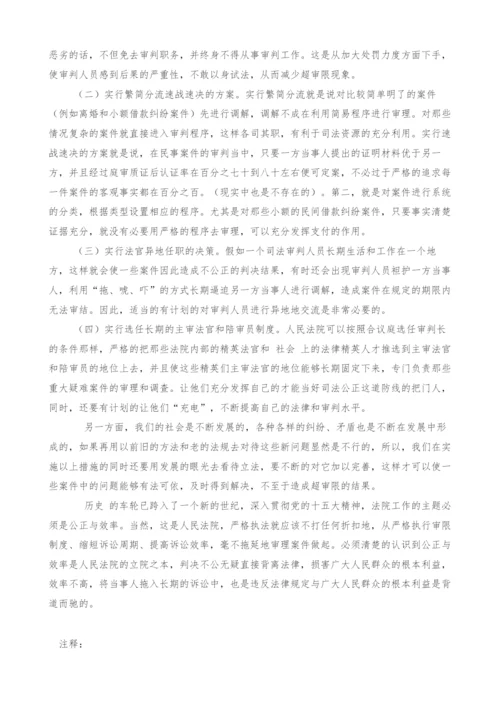 浅谈审限超时与公正效率.docx