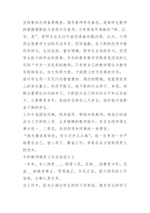 中职教师德育工作总结5篇.docx