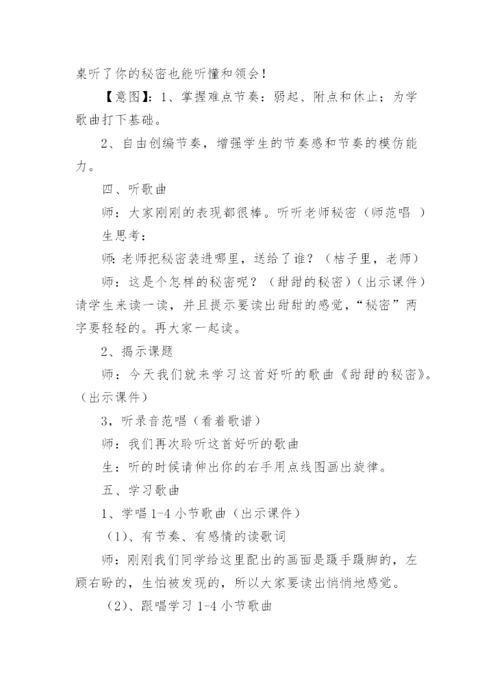 《甜甜的秘密》优秀教学设计.docx