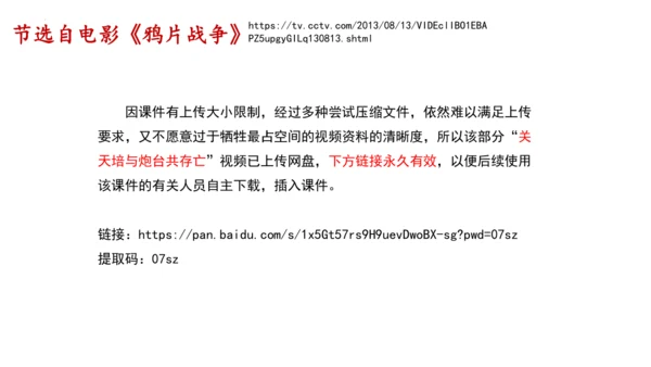 7 不甘屈辱 奋勇抗争 第一课时 课件-道德与法治五年级下册统编版