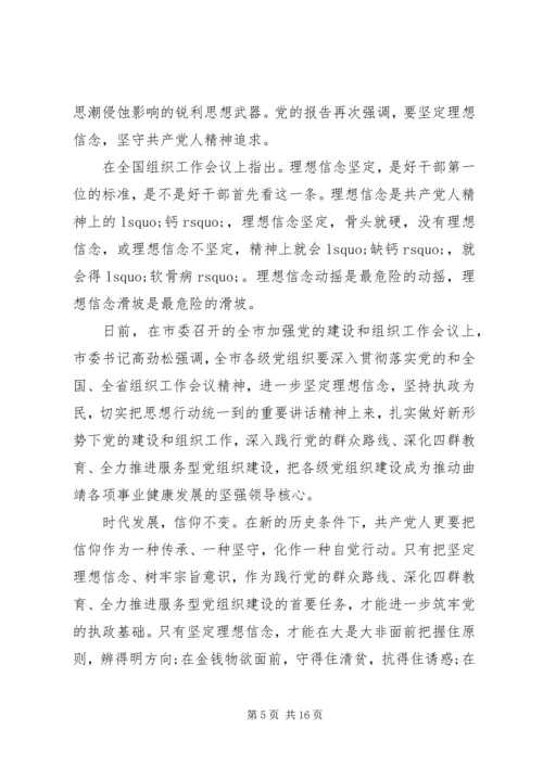 坚定理想信念明确政治方向发言稿推荐.docx