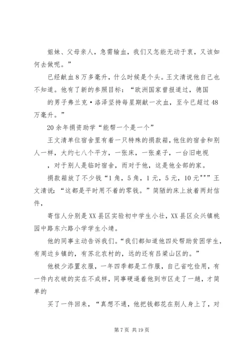 全国优秀志愿者先进事迹材料.docx