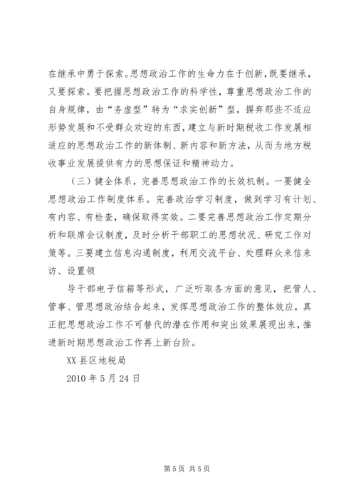 大庆油田思想政治工作调研报告 (4).docx