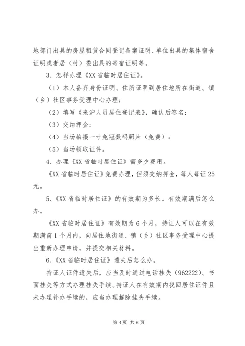 关于办理XX《工作居住证》的申请(表样) (2).docx