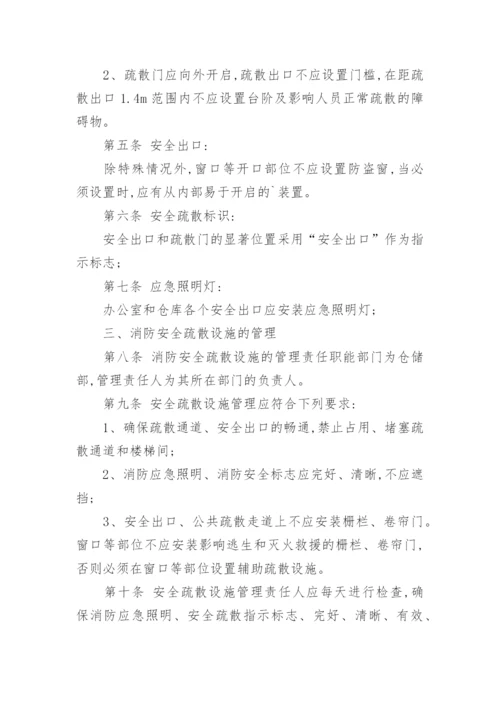 安全疏散设施管理制度_6.docx