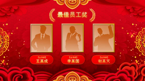 2023中国风年会喜庆兔年春节晚会PPT