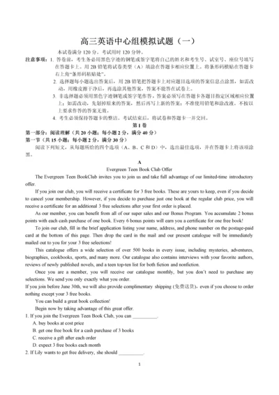 高考英语中心组模拟试题-共三套.docx