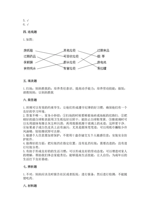 部编版四年级上册道德与法治期末测试卷附参考答案【名师推荐】.docx