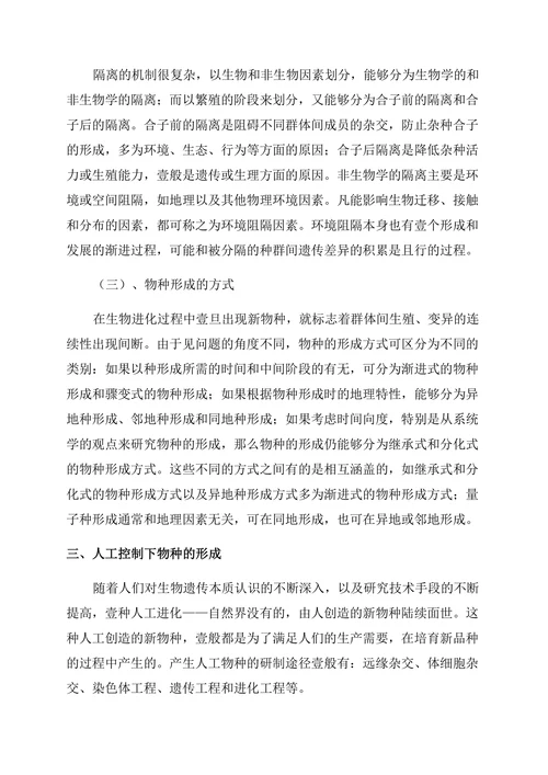 进化生物学论文