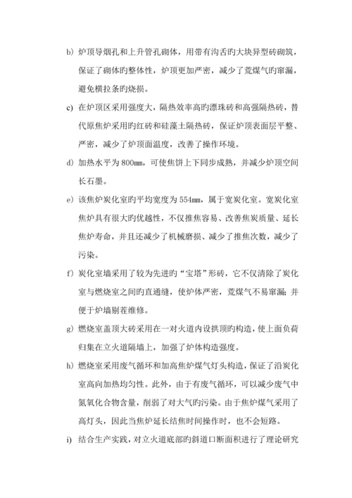 炼焦车间标准工艺标准流程.docx