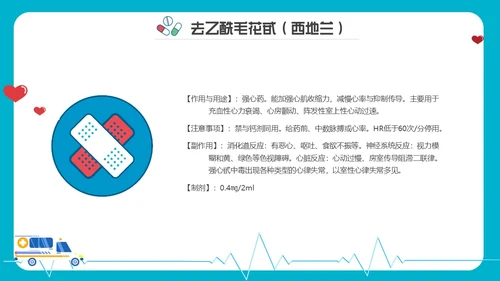 卡通内容型抢救车急救药品PPT课件急救知识